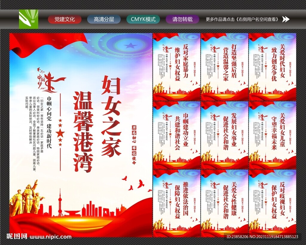 妇联海报