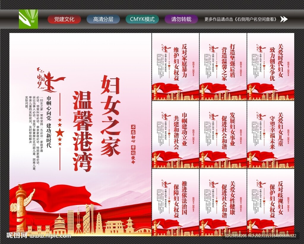 妇联海报
