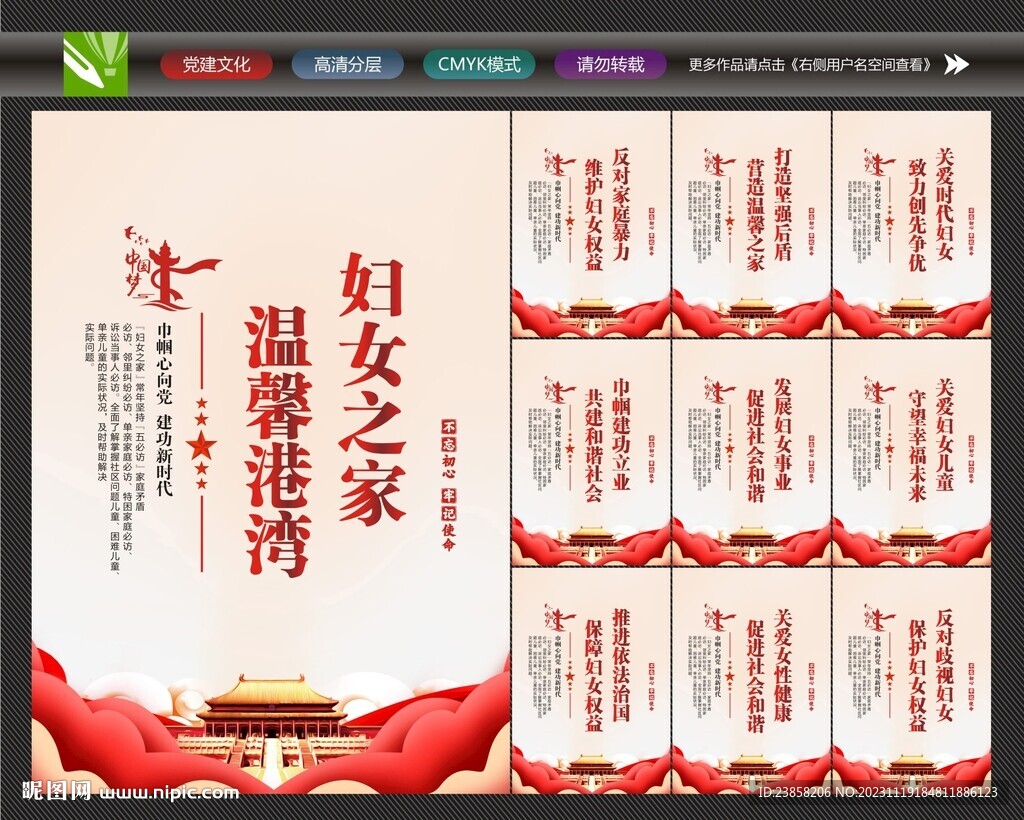 妇联宣传