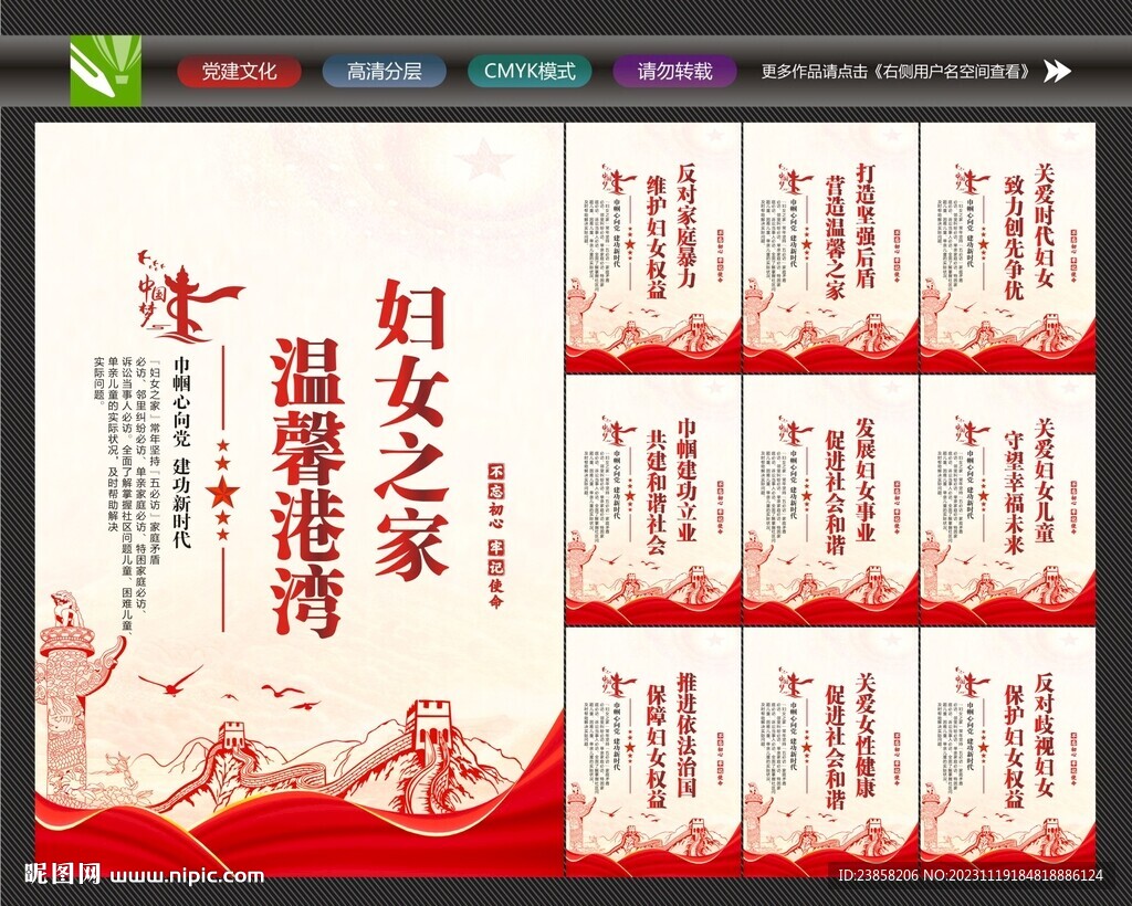 妇联宣传