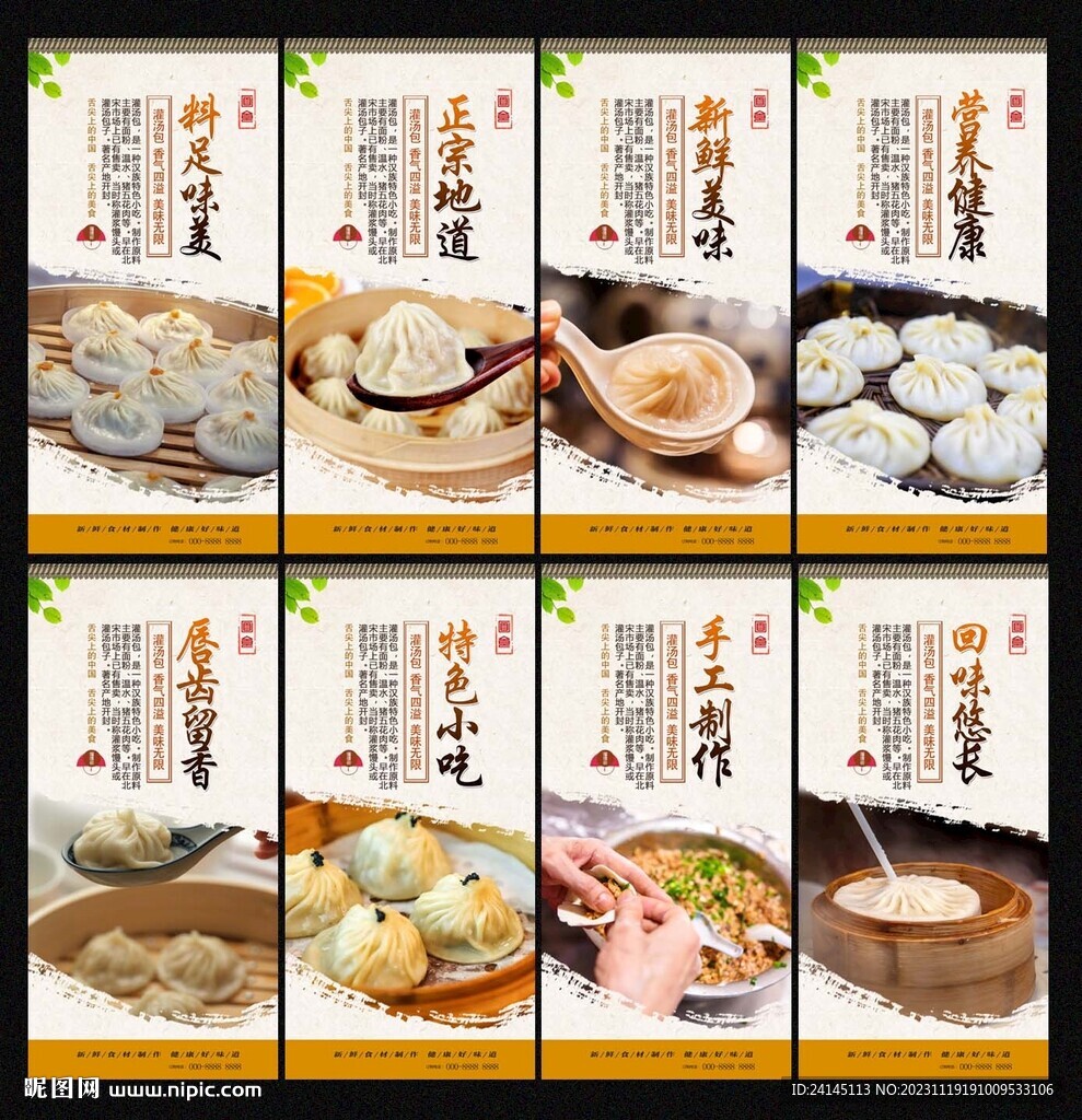灌汤包