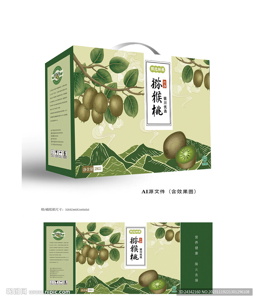 猕猴桃包装礼盒