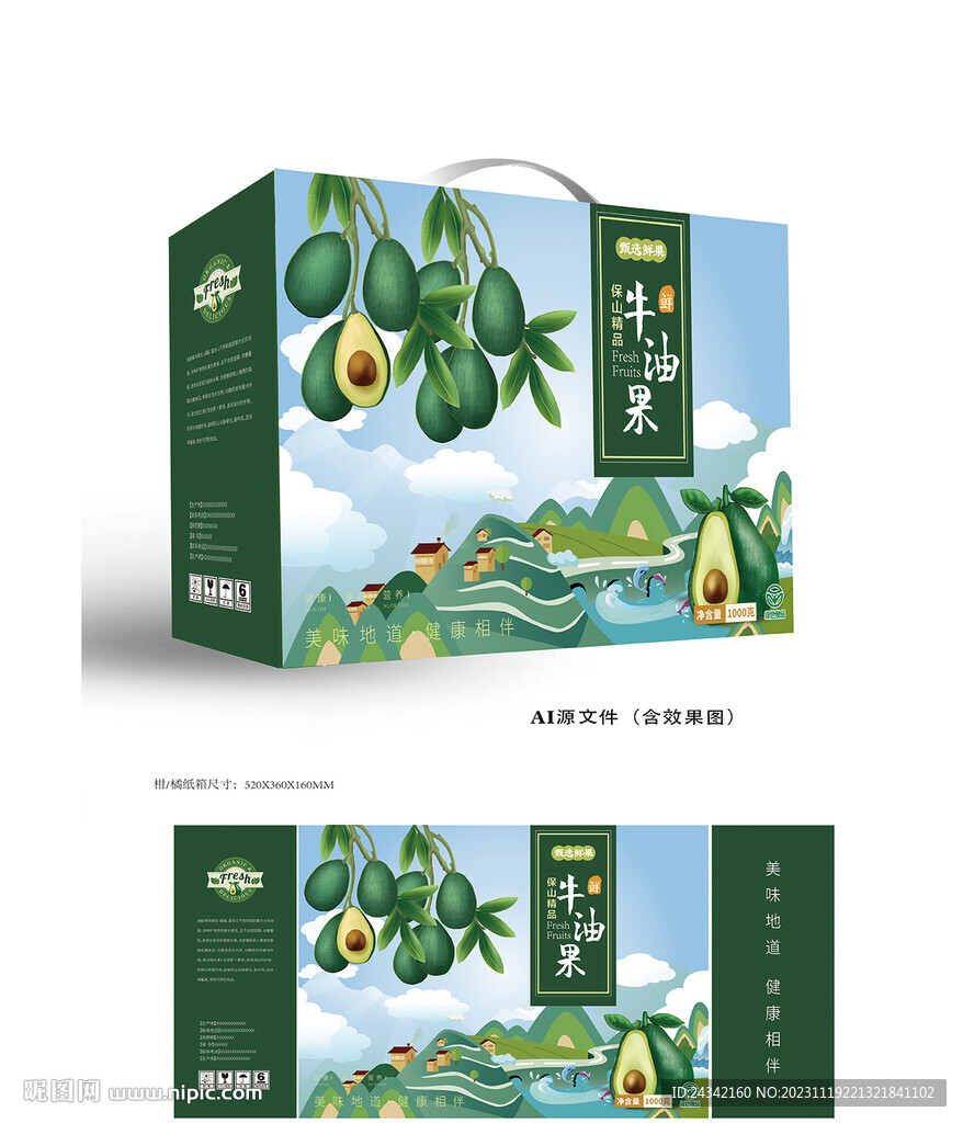 牛油果包装礼盒