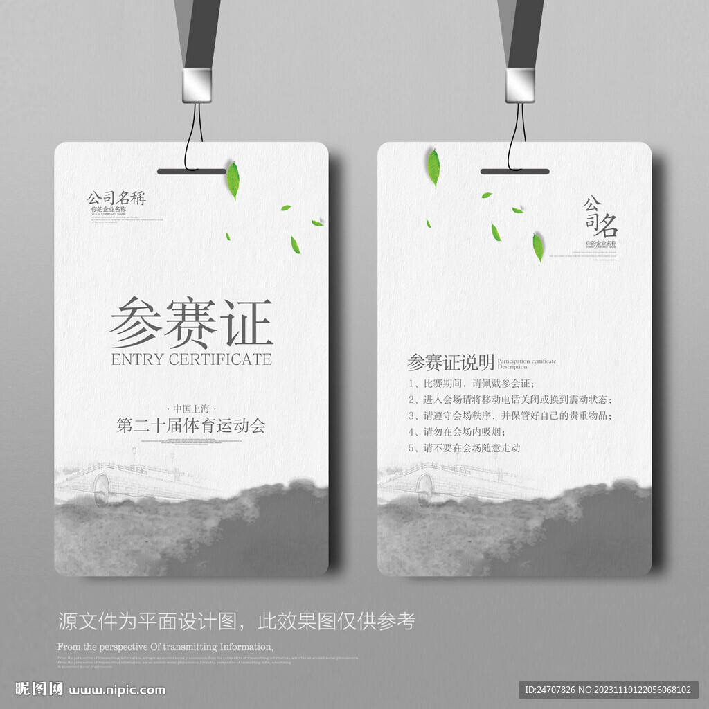 参赛证