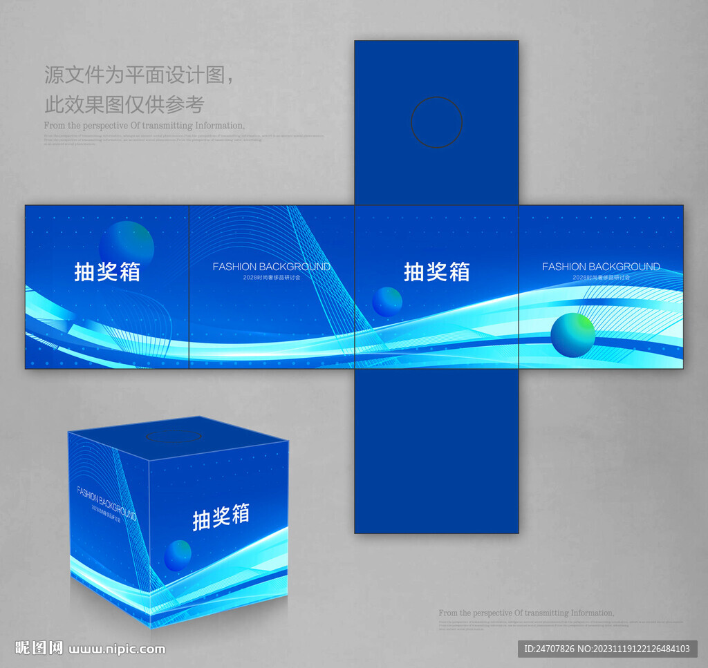 蓝色抽奖箱