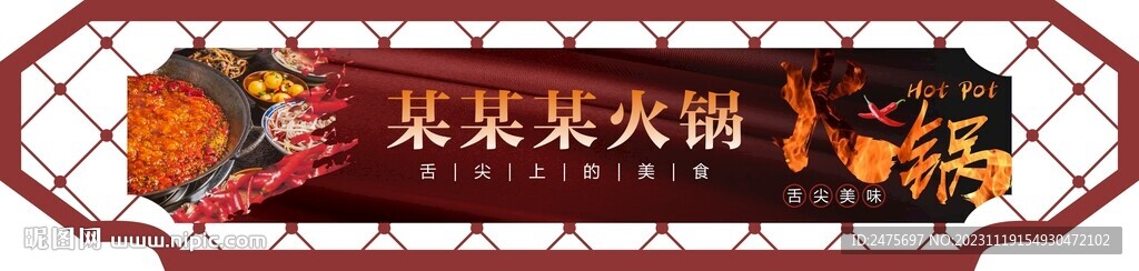 火锅门头