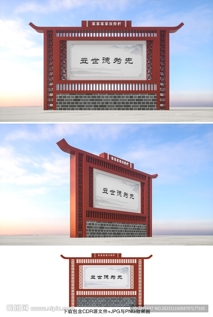 仿古宣传栏