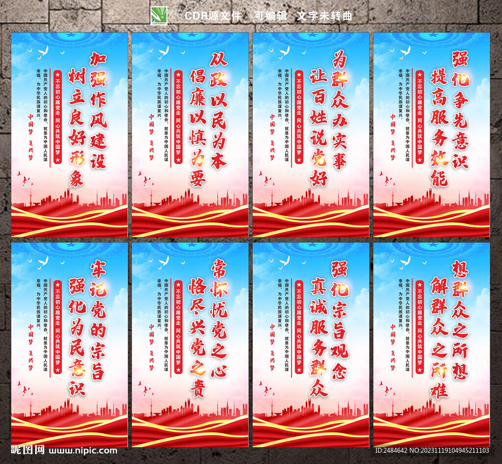 党建标语