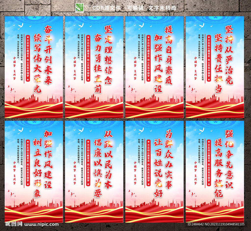 党建标语 