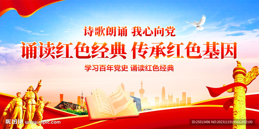 诵读红色经典