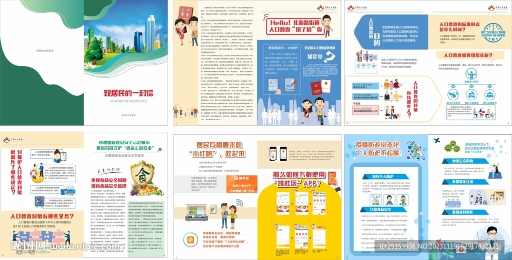 人口普查手册