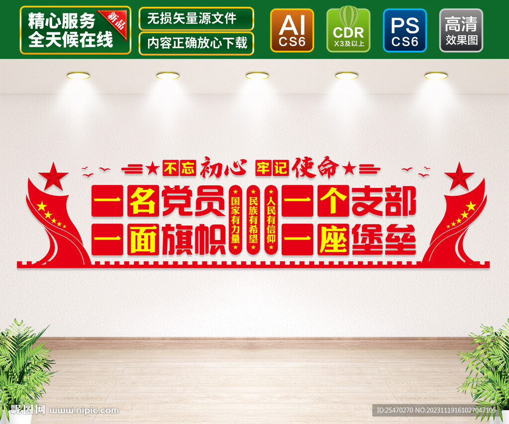 党支部文化墙
