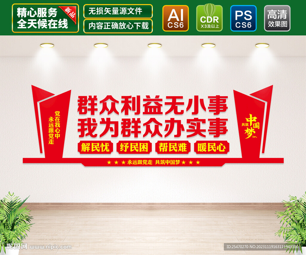 群众利益与无小事文化墙