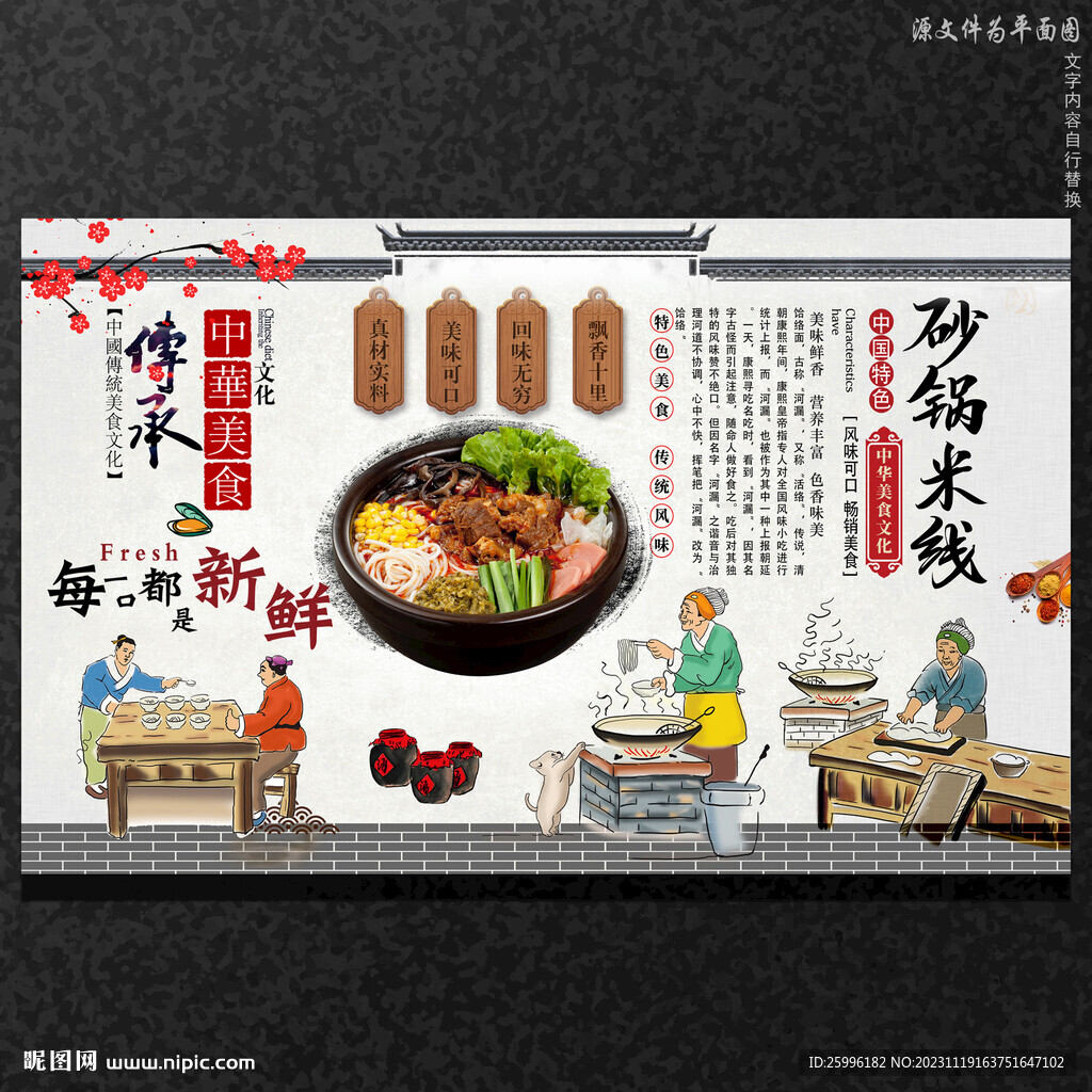 砂锅米线