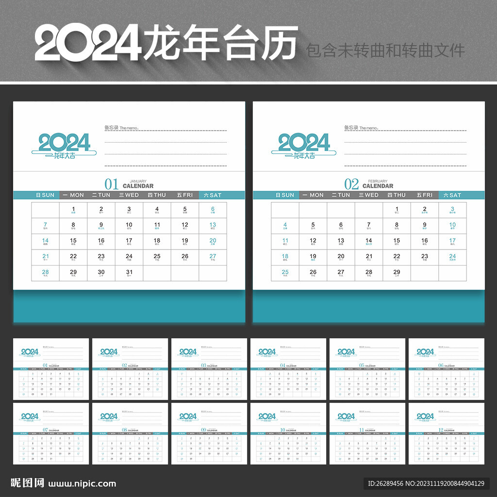 2024年台历