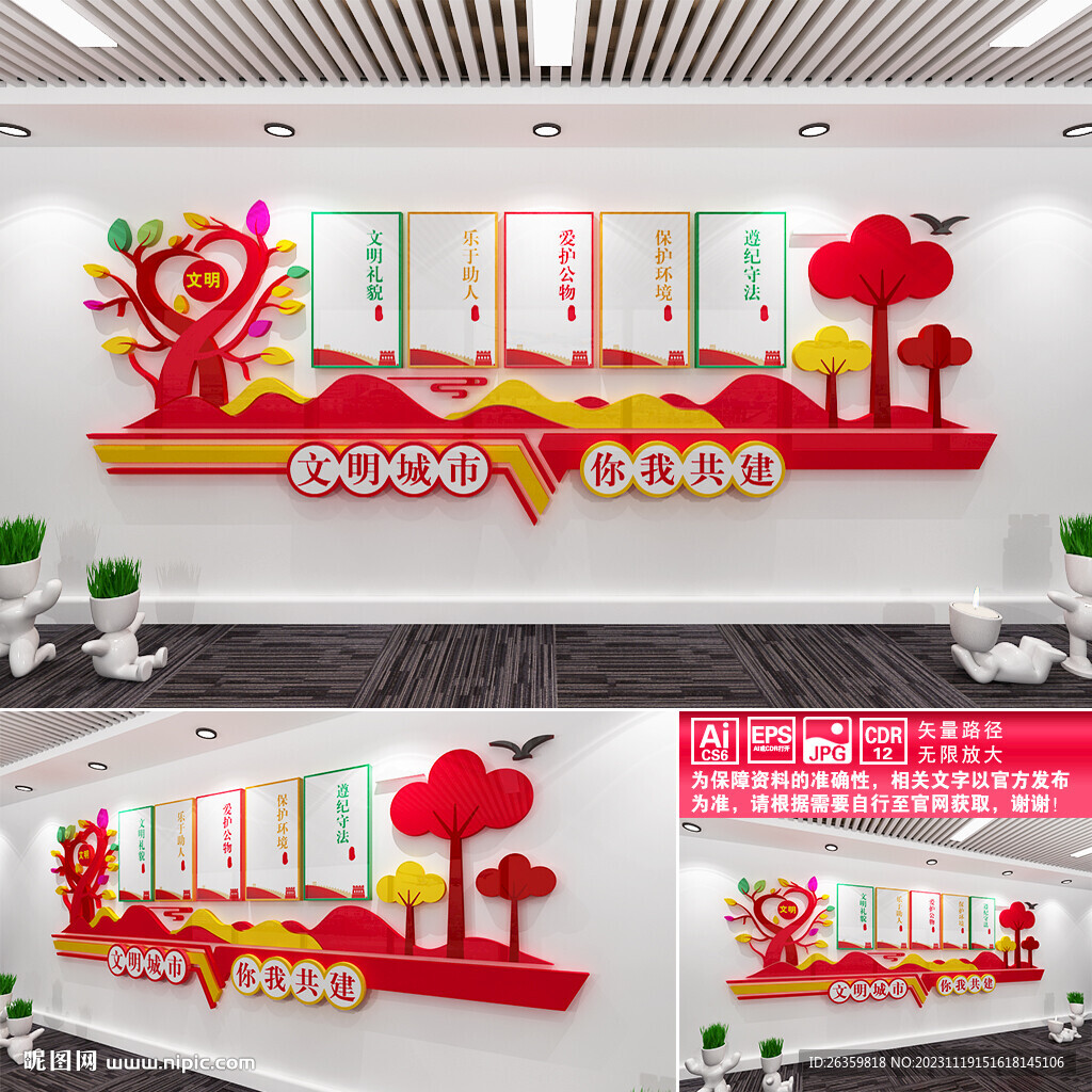 文明城市文化墙