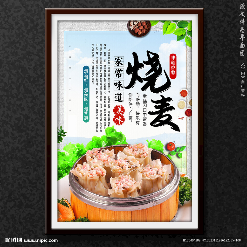 烧麦