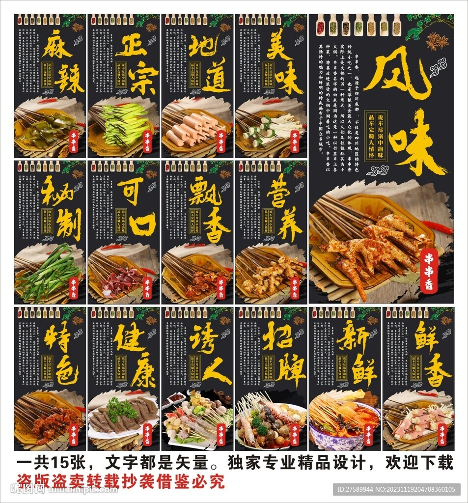 串串香宣传海报展板装饰画背景墙