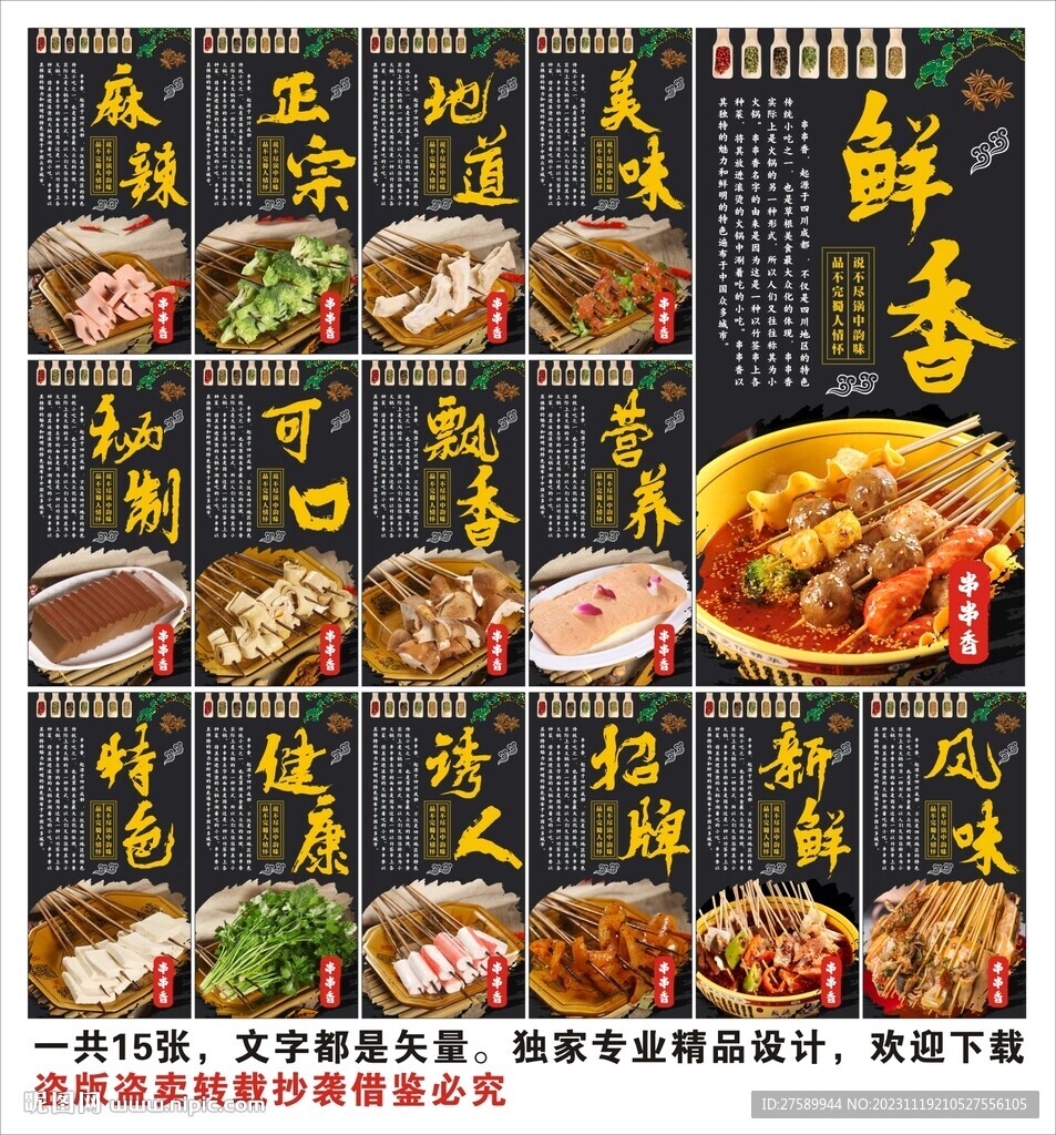 串串香宣传海报展板装饰画背景墙