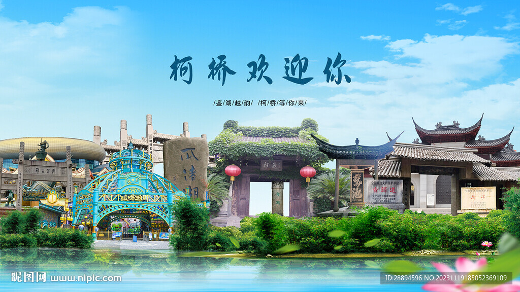 浙江绍兴柯桥欢迎你