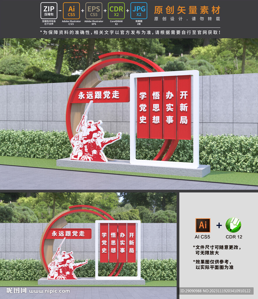 党建文化公园