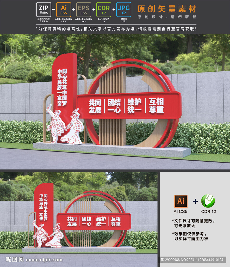 民族团结小品
