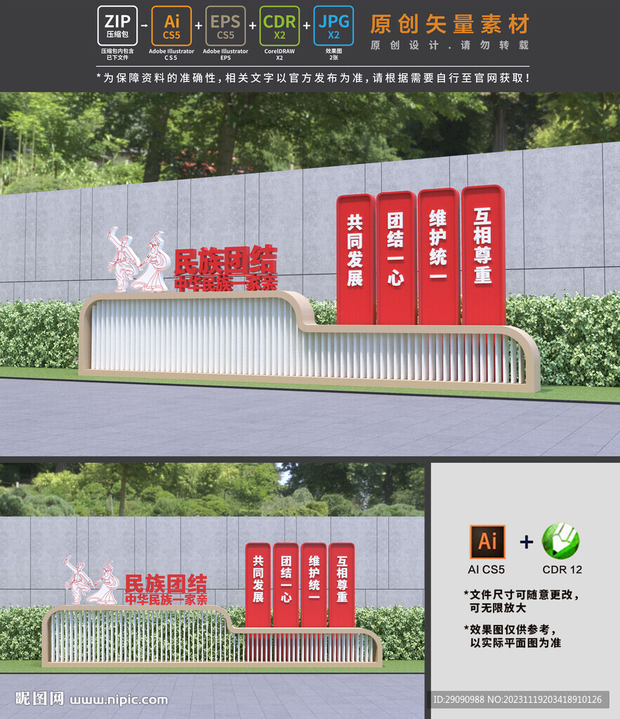 民族团结小品
