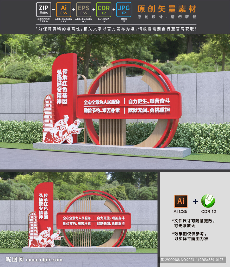 延安精神