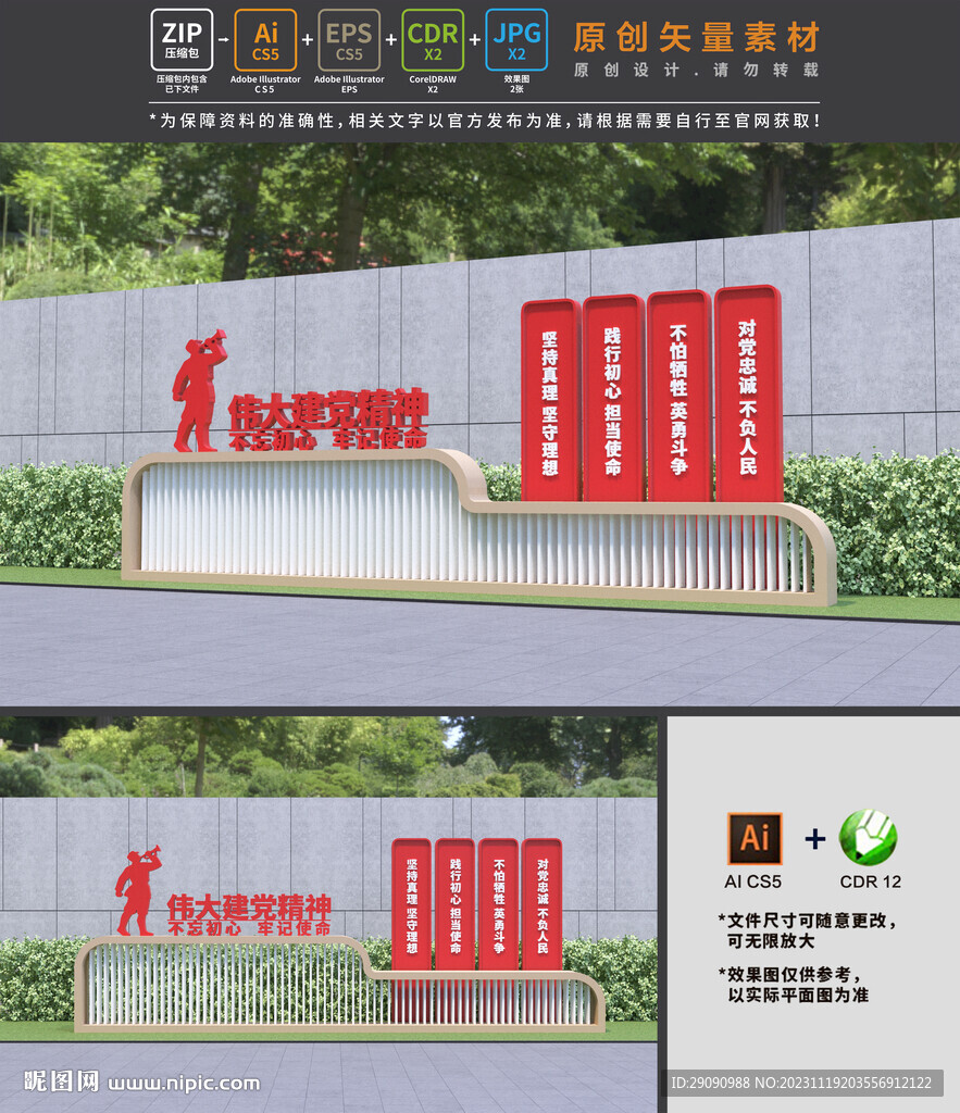 伟大建党精神