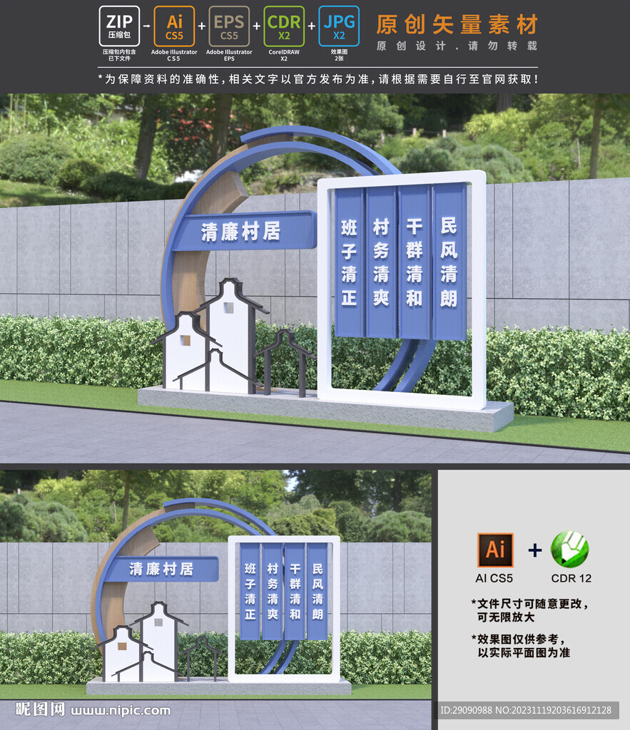 清廉村居