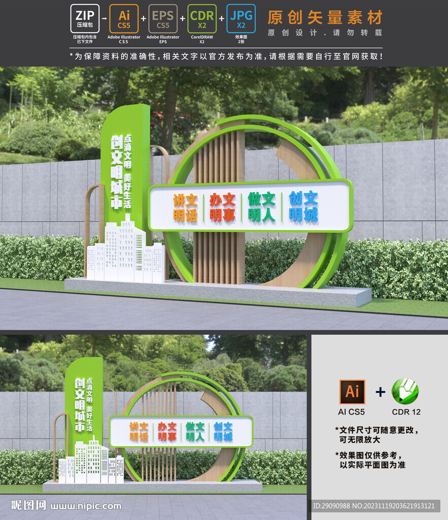 创文明城市