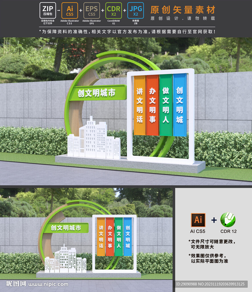 创文明城市