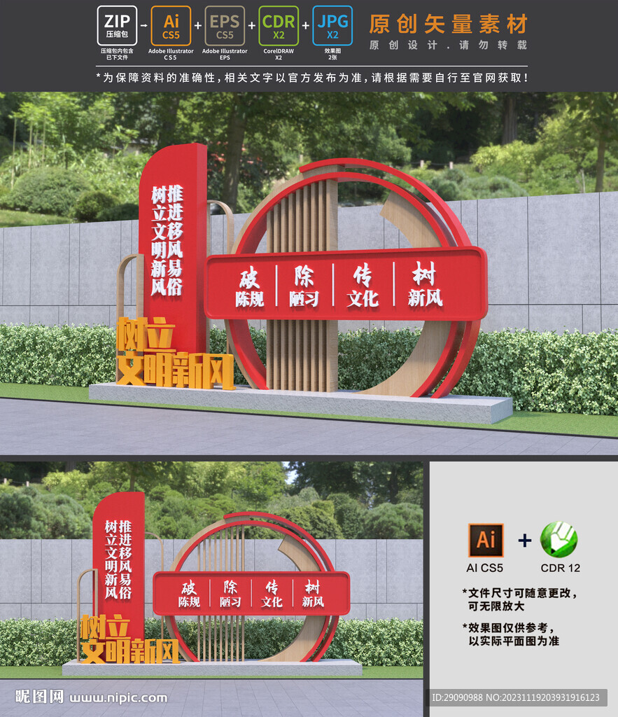 移风易俗