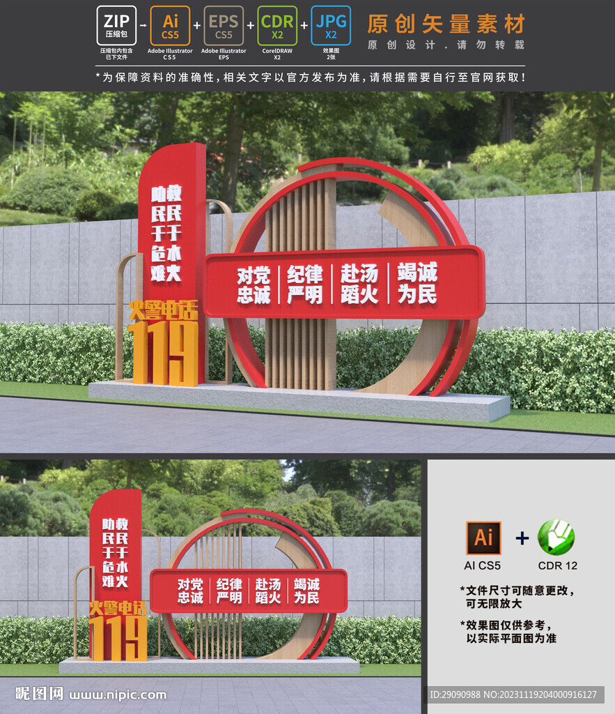 消防小品