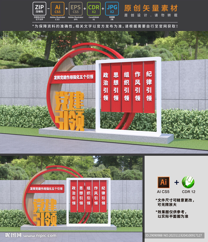 党建引领
