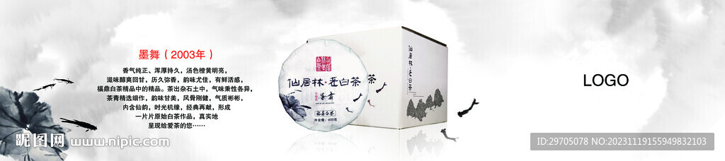 中国风茶海报展板