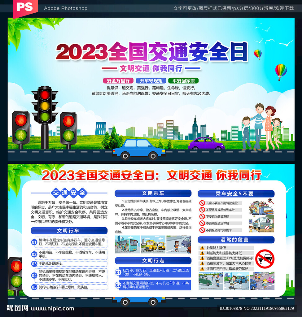 2023年交通安全日