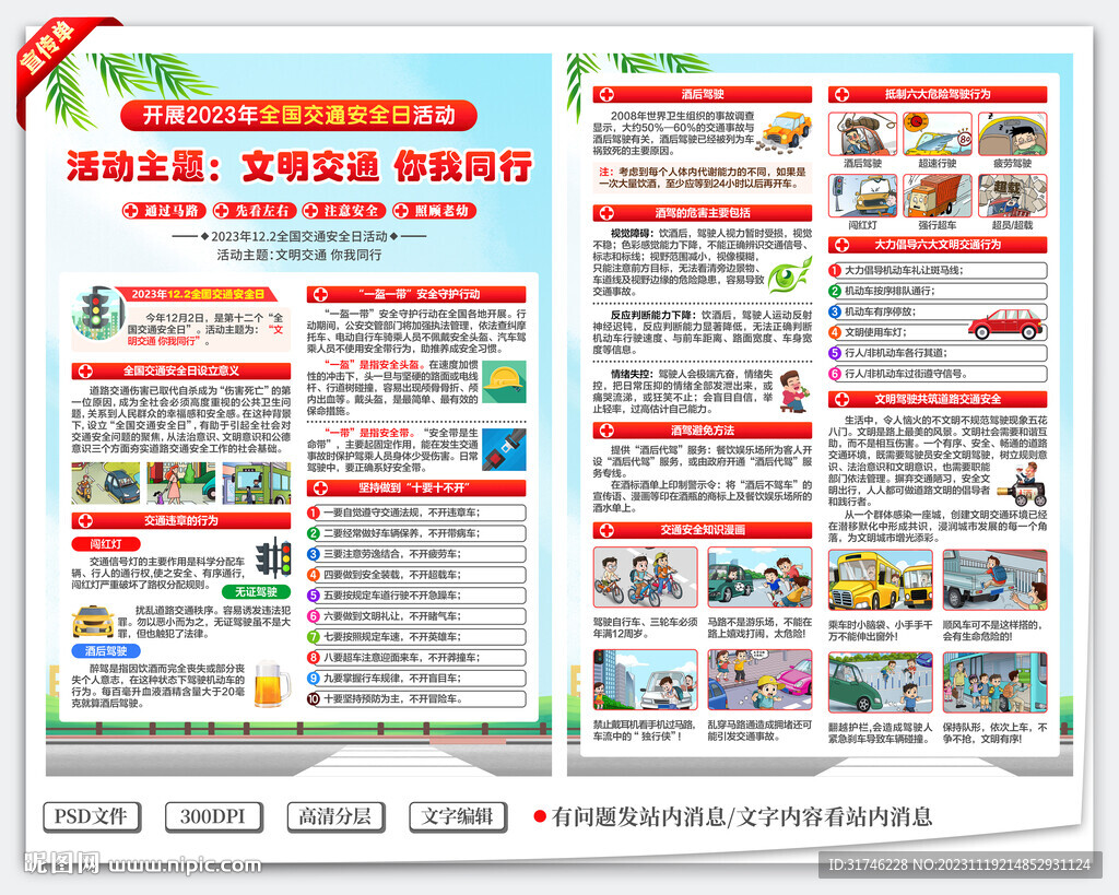 全国交通安全日宣传单