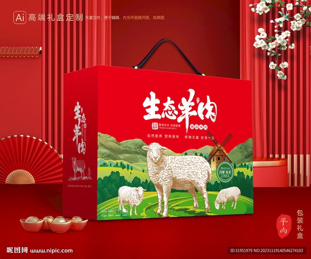 羊肉包装 羊排礼盒