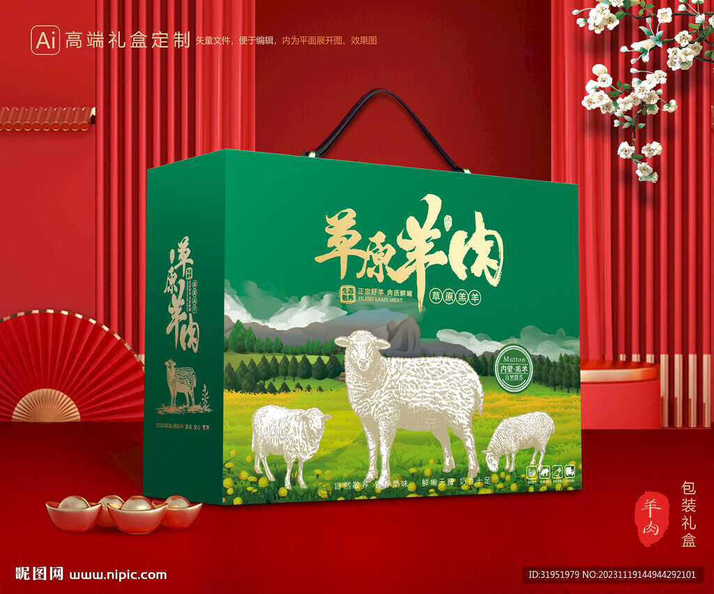 羊肉包装 羊排礼盒