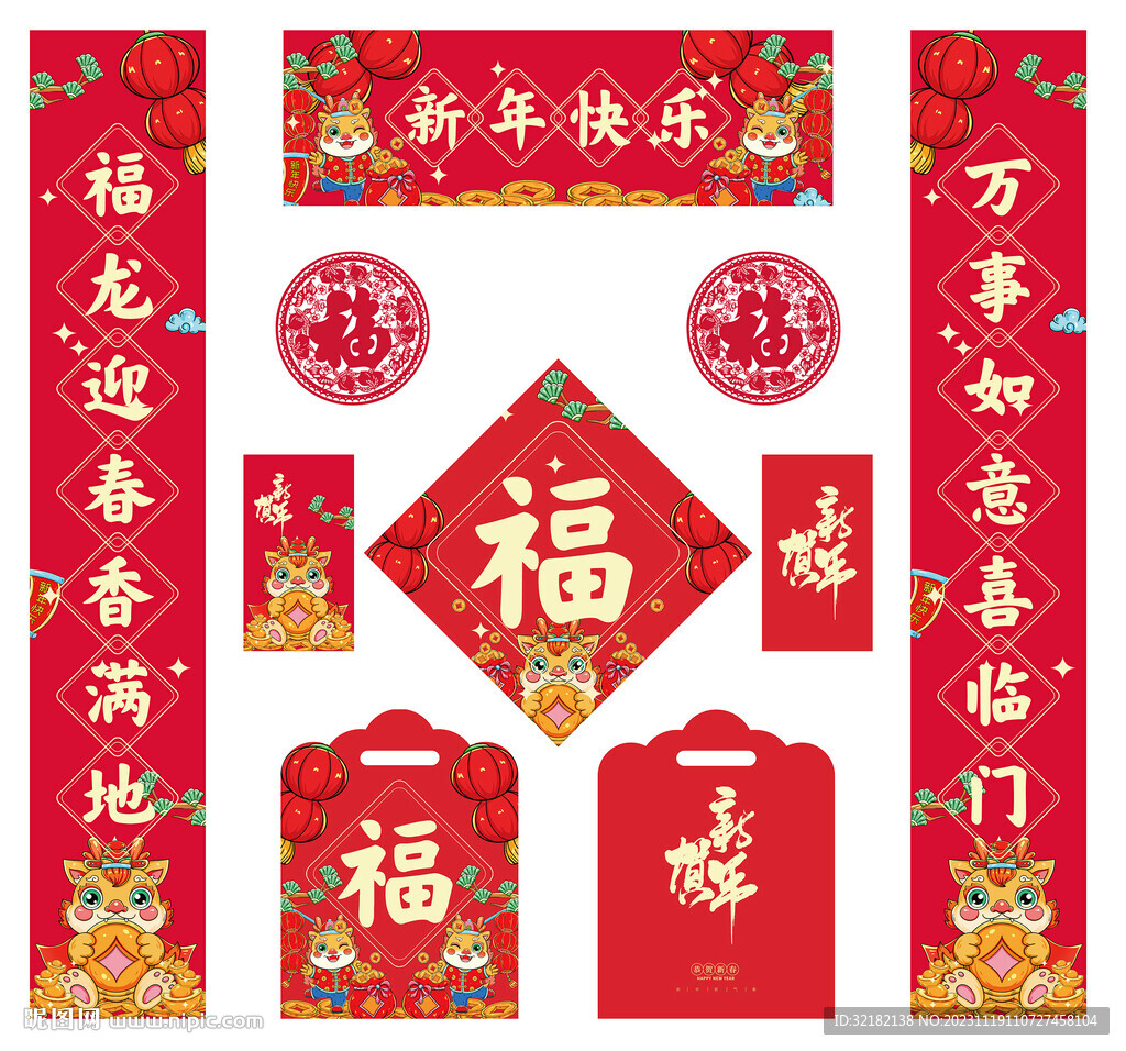 龙年春联