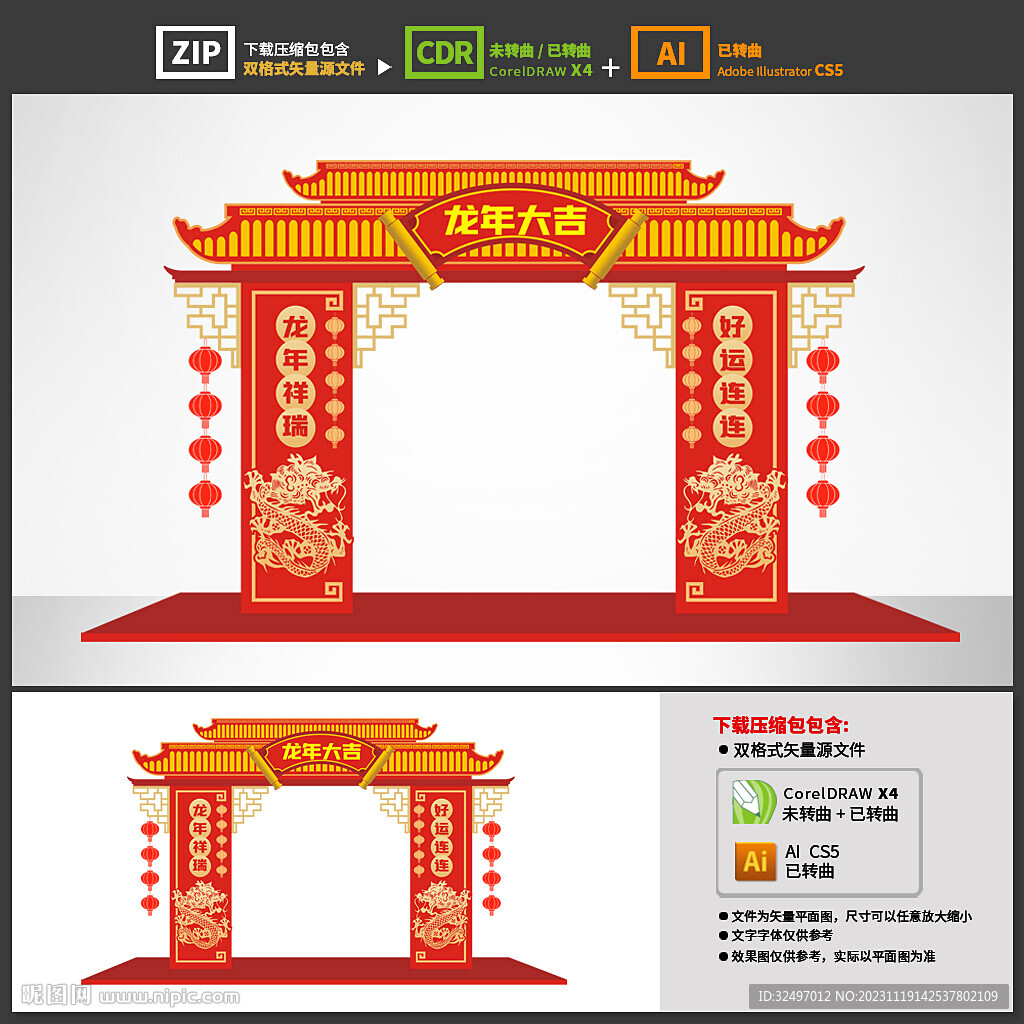 龙年拱门