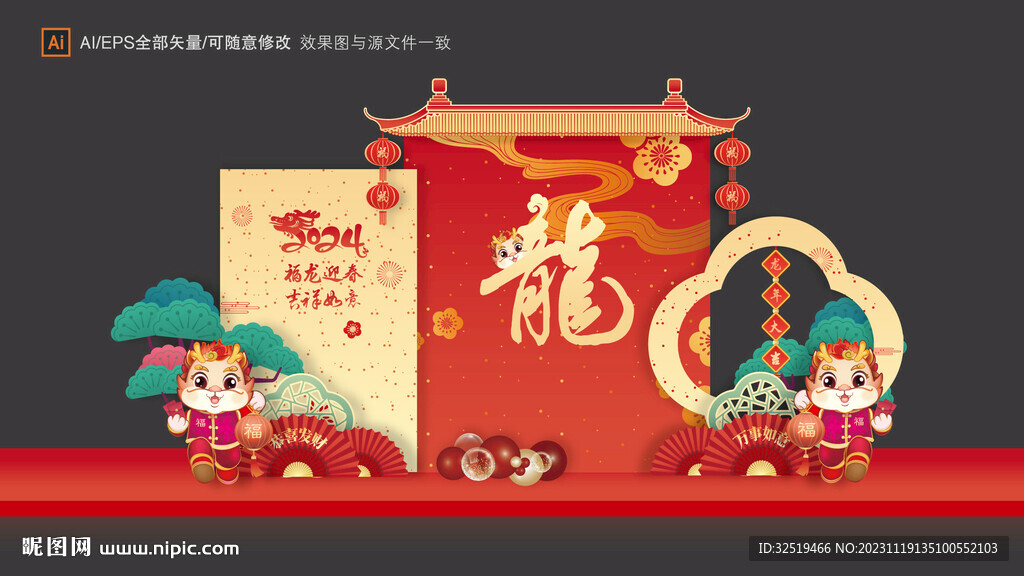 新年美陈