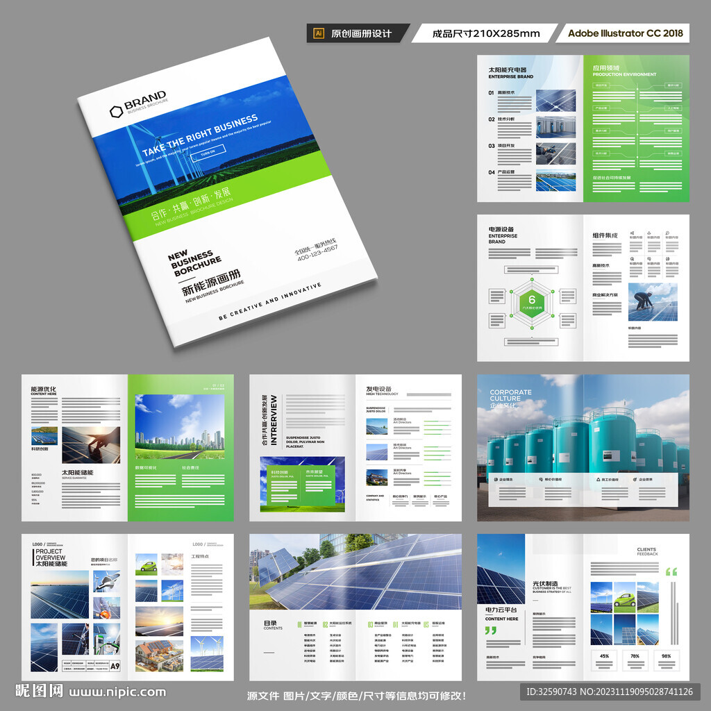 光伏宣传册