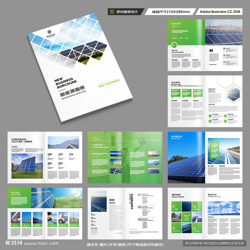 太阳能宣传册