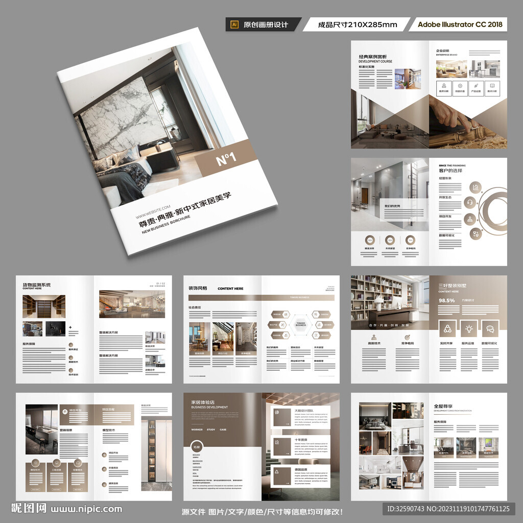装饰公司宣传册