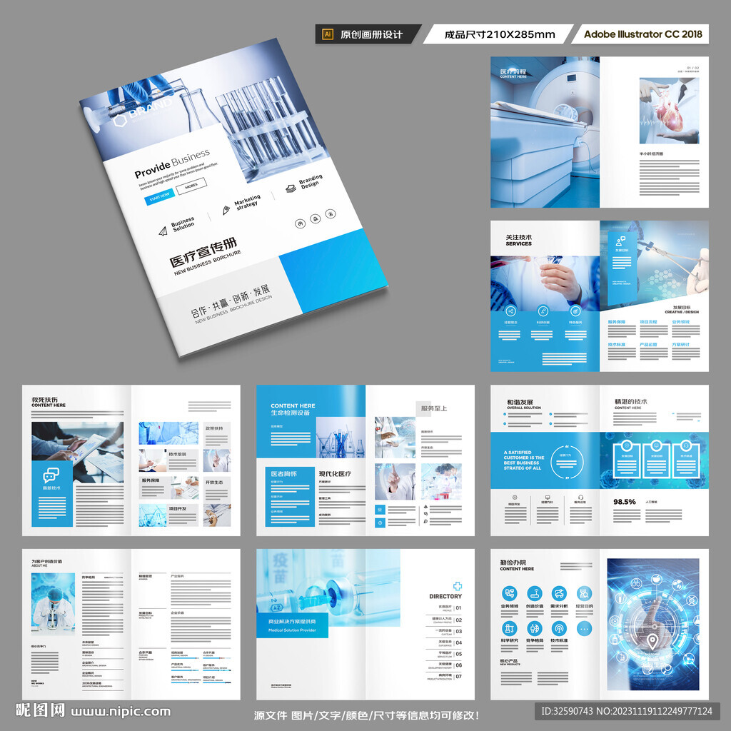 医疗画册