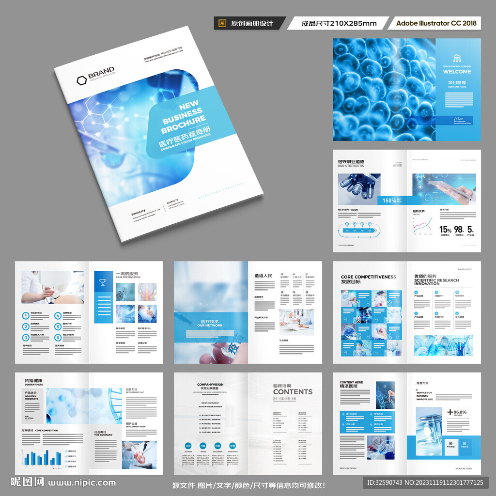 蓝色医疗画册