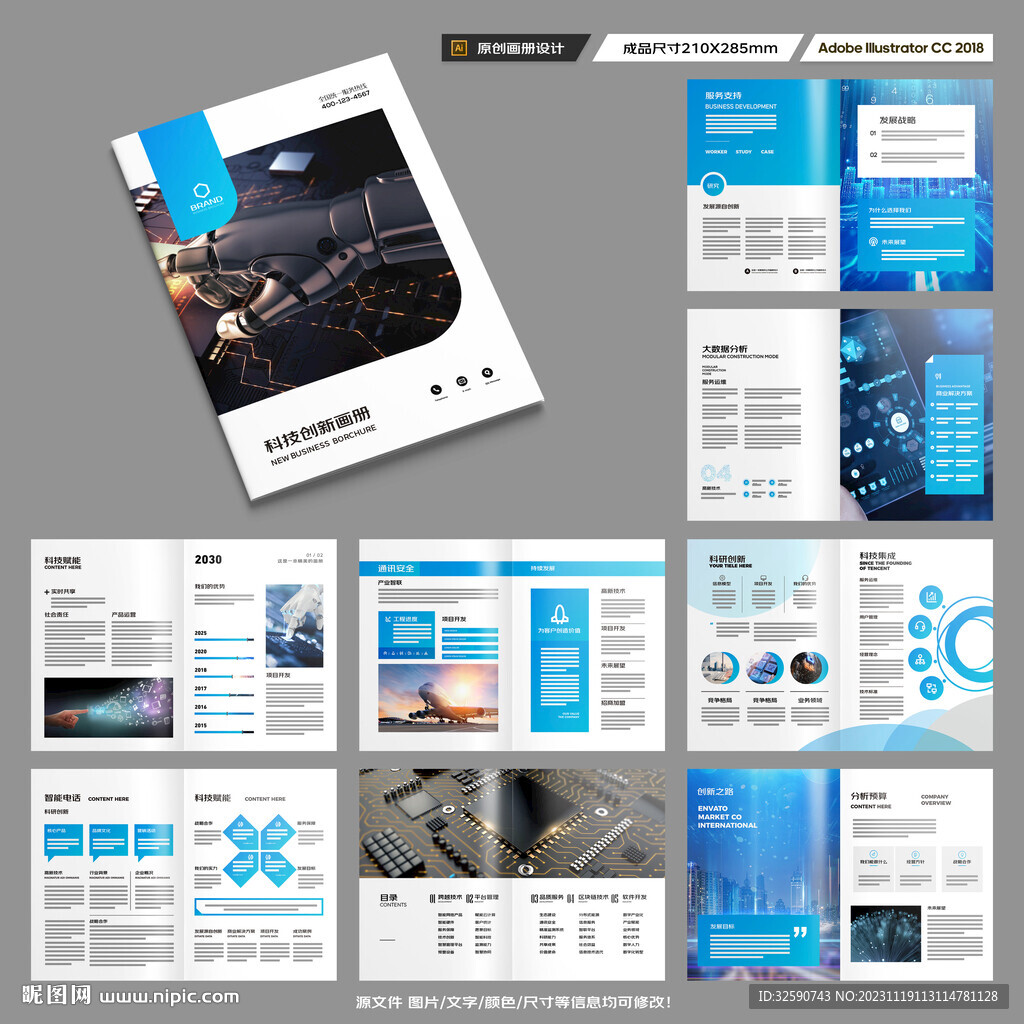 科技画册