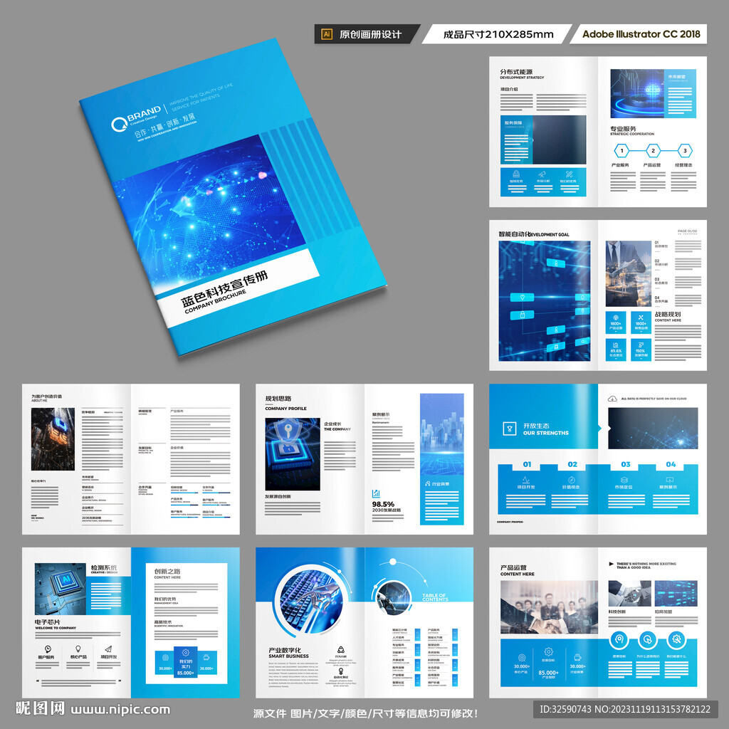 蓝色科技画册